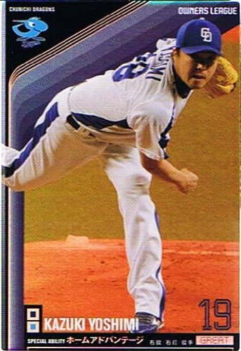 Amazon.co.jp: 【プロ野球オーナーズリーグ】吉見一起 中日ドラゴンズ
